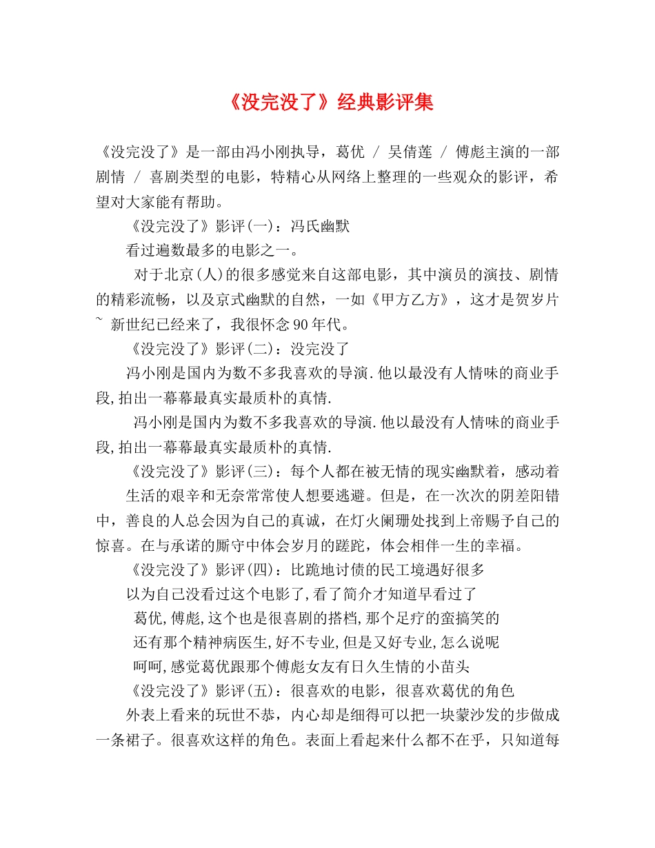 《没完没了》经典影评集 _第1页