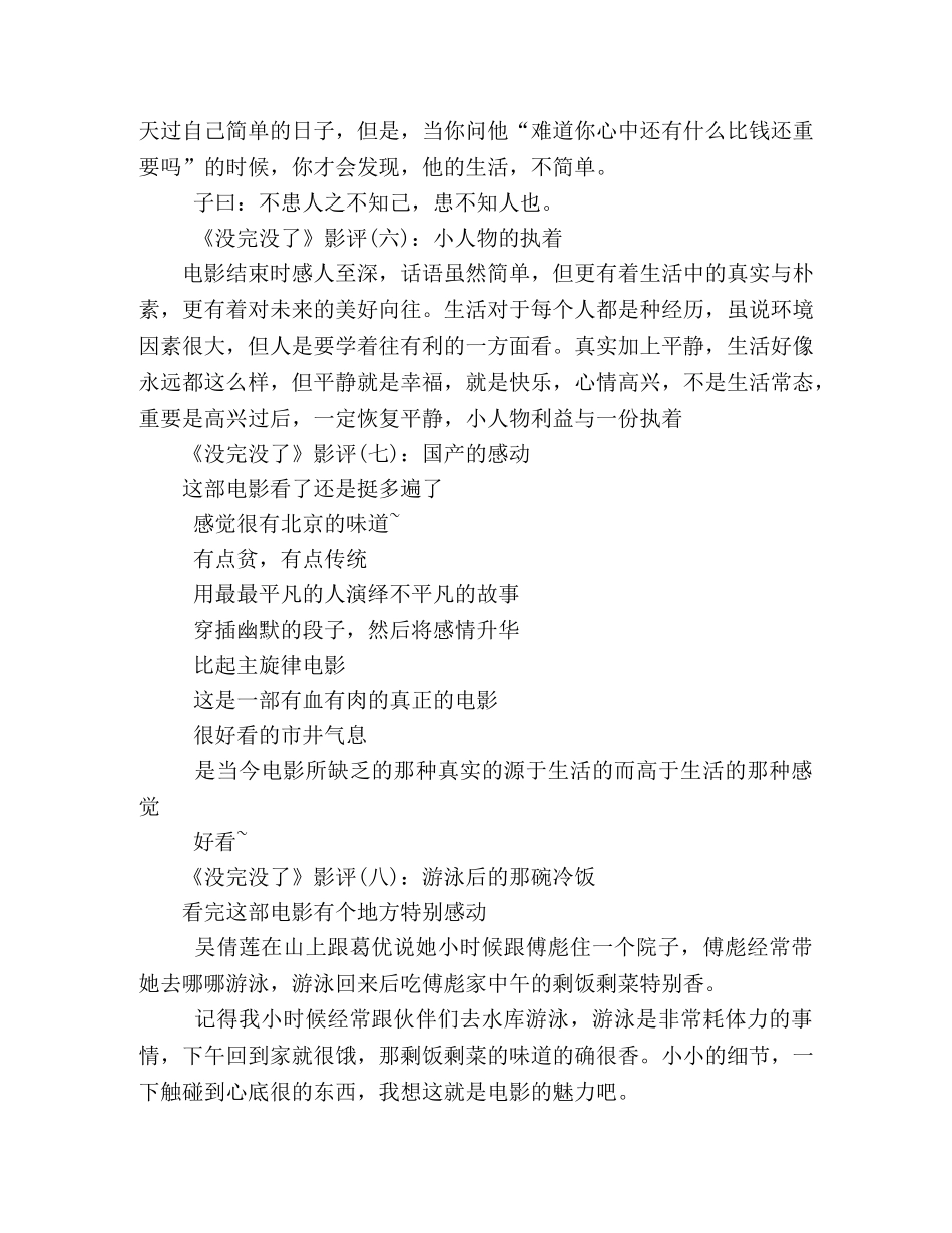 《没完没了》经典影评集 _第2页
