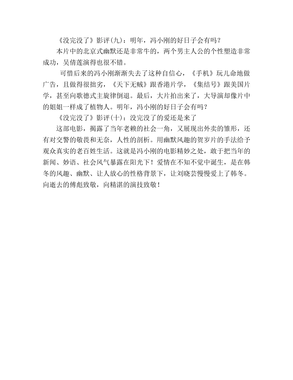 《没完没了》经典影评集 _第3页