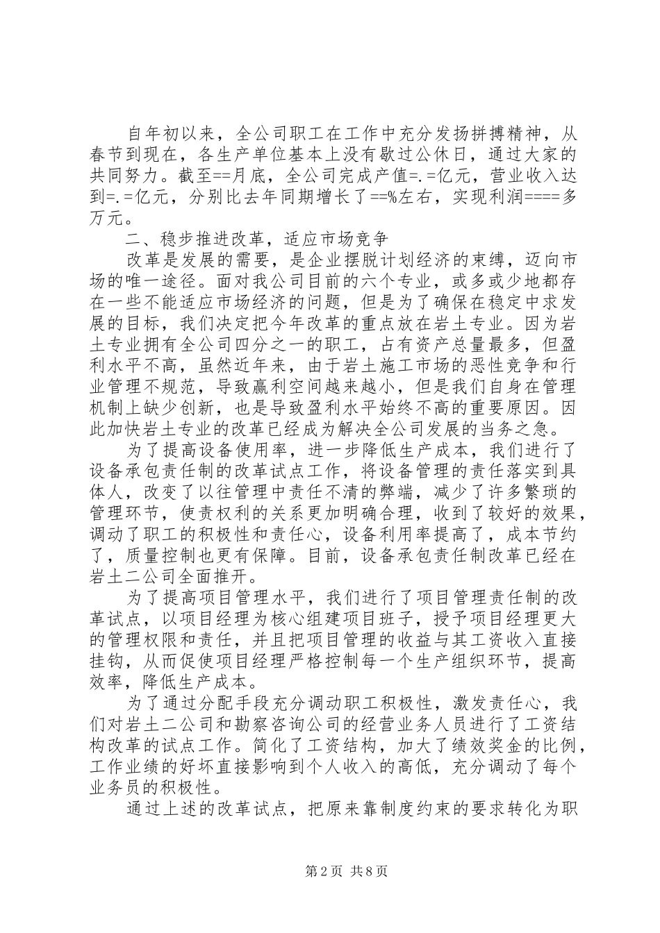 公司某年工作总结_第2页