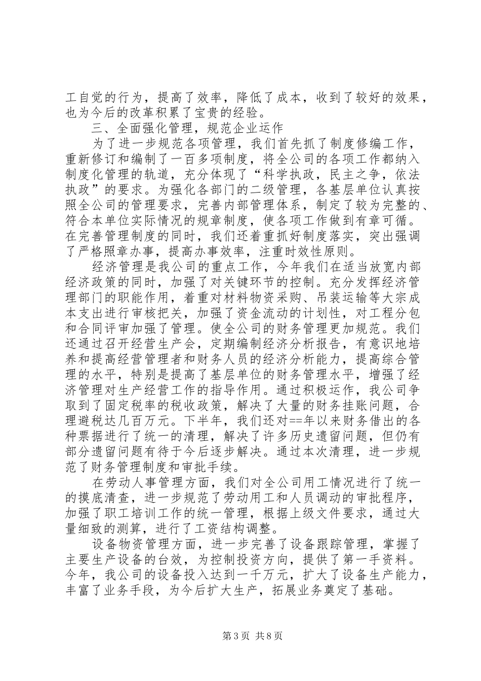 公司某年工作总结_第3页