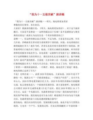 “我为十一五做贡献”演讲稿 