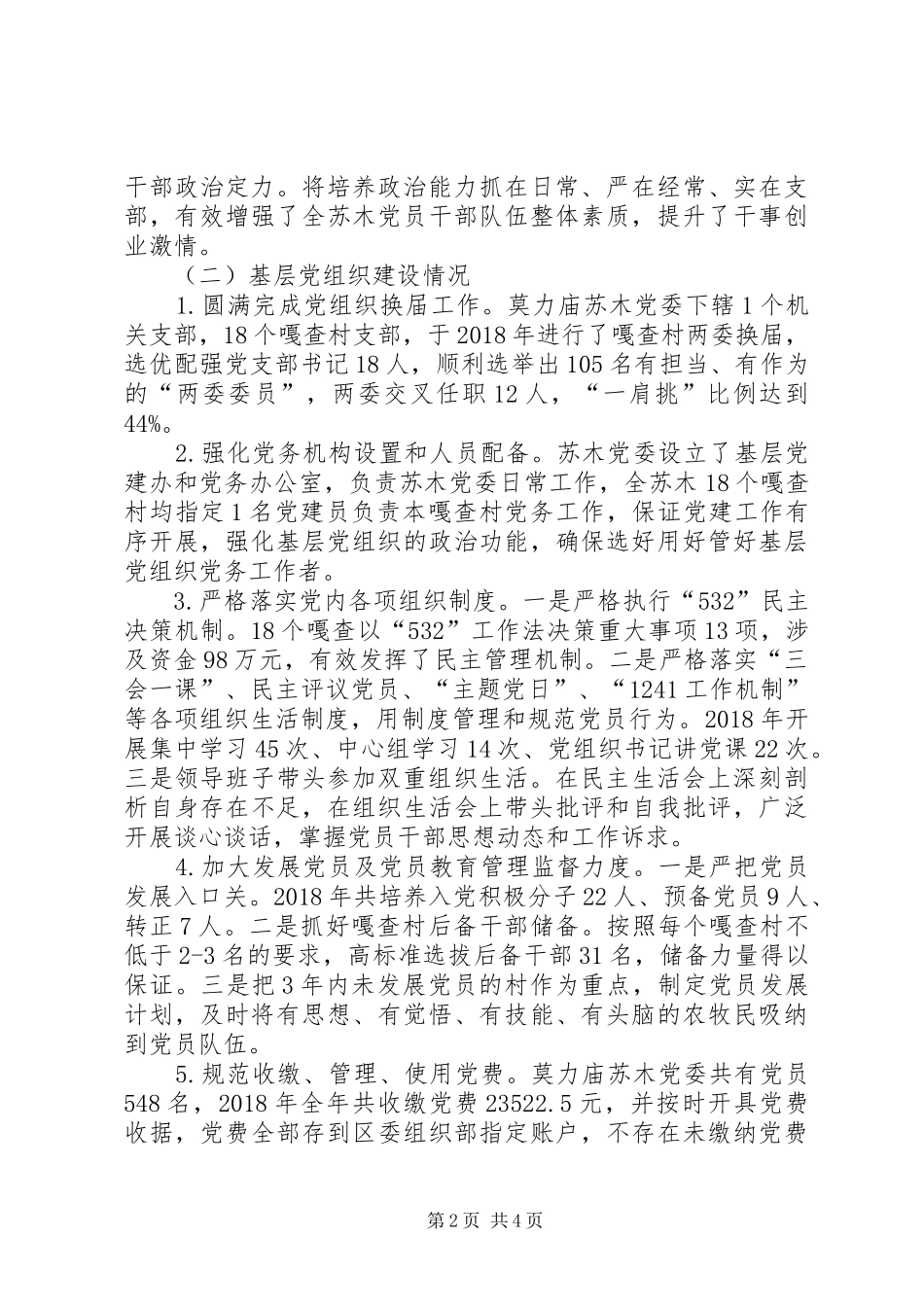 乡镇党委党建工作总结_第2页