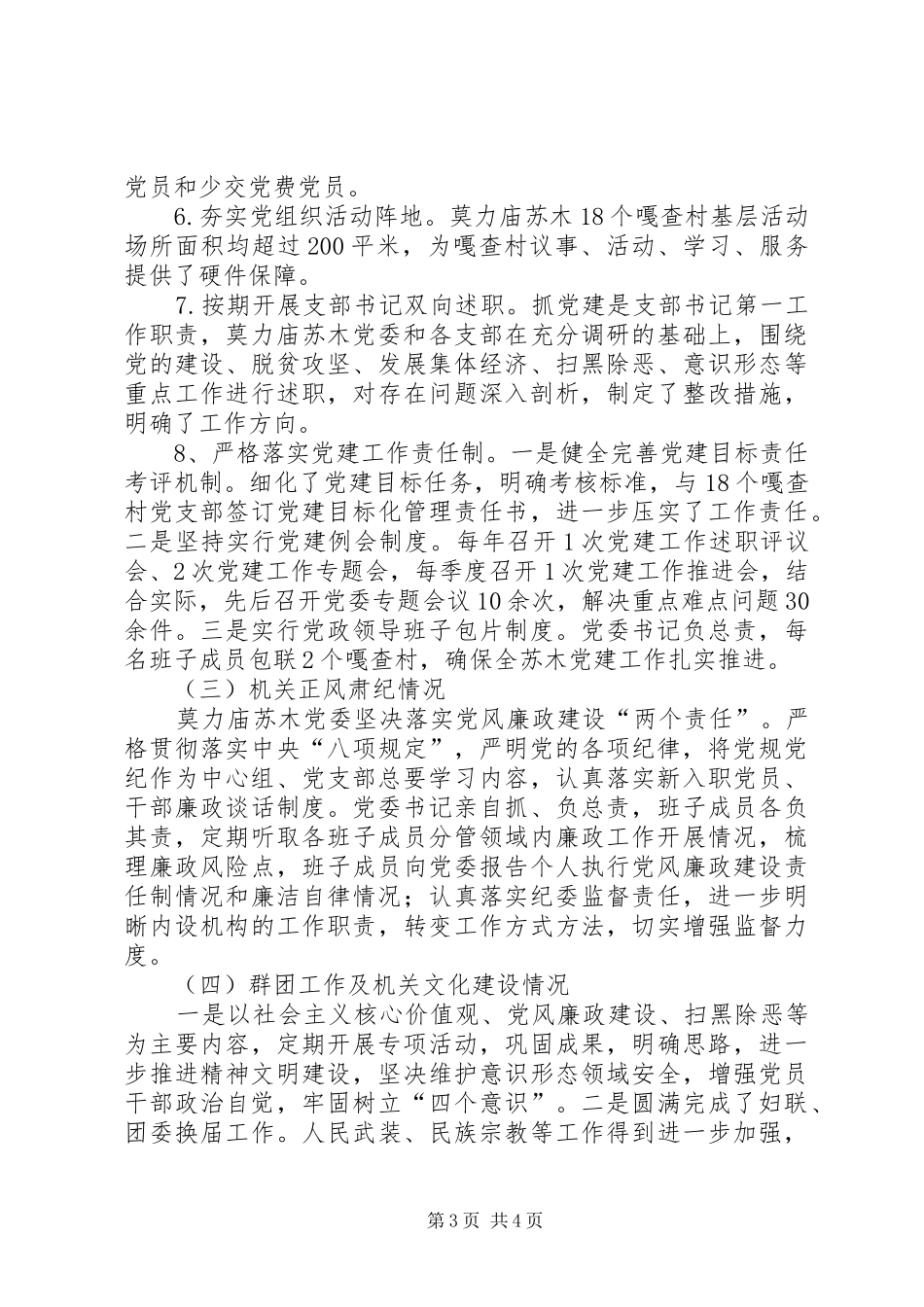 乡镇党委党建工作总结_第3页