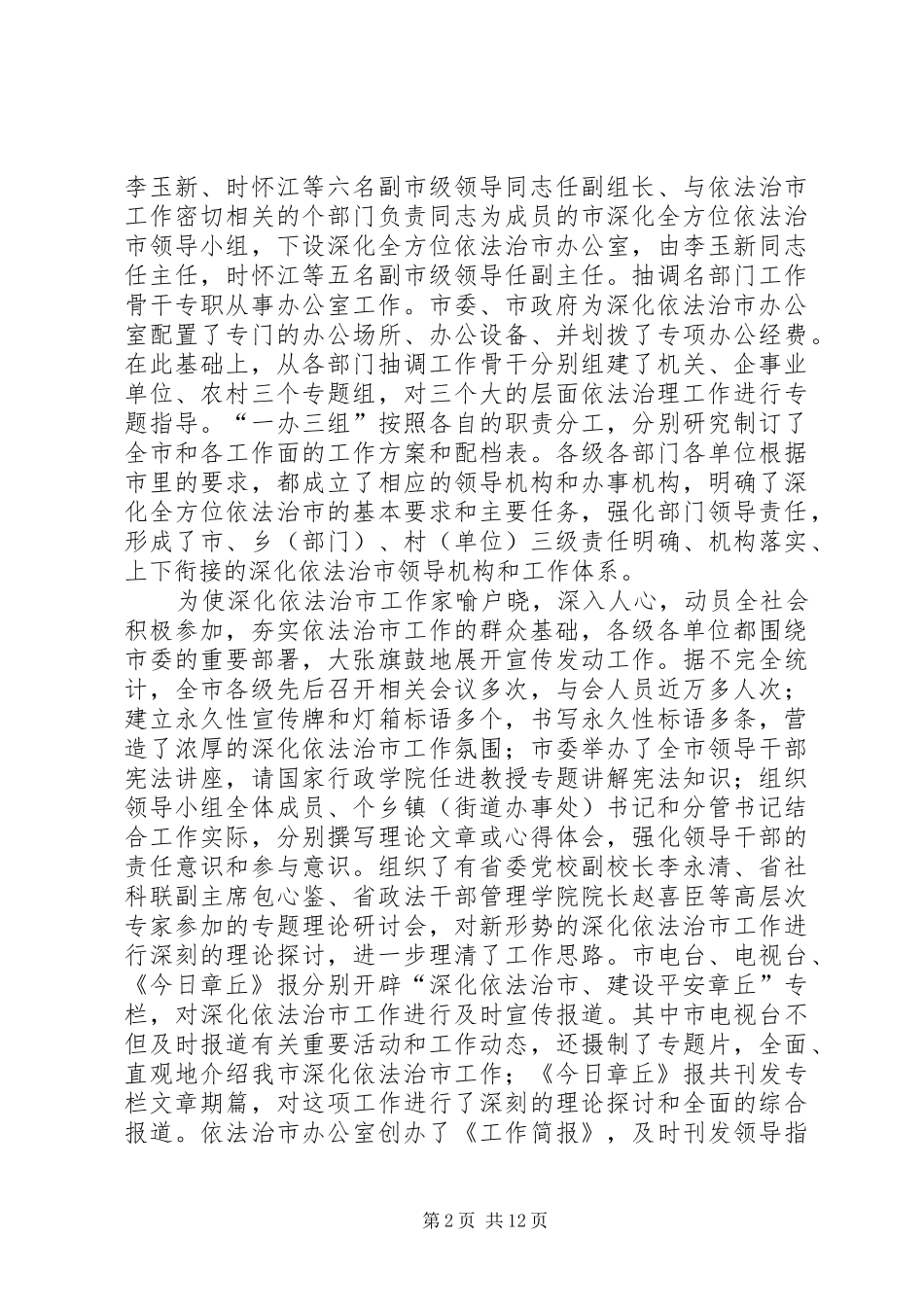 二四依法治市工作总结_第2页