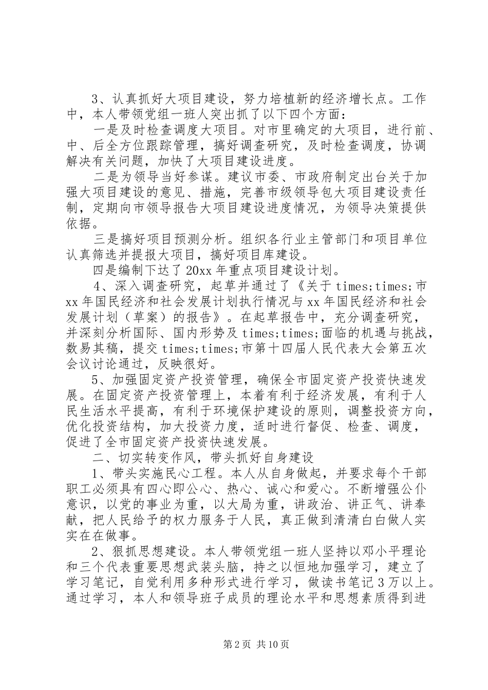 XX年工作人员工作总结范文4篇_第2页