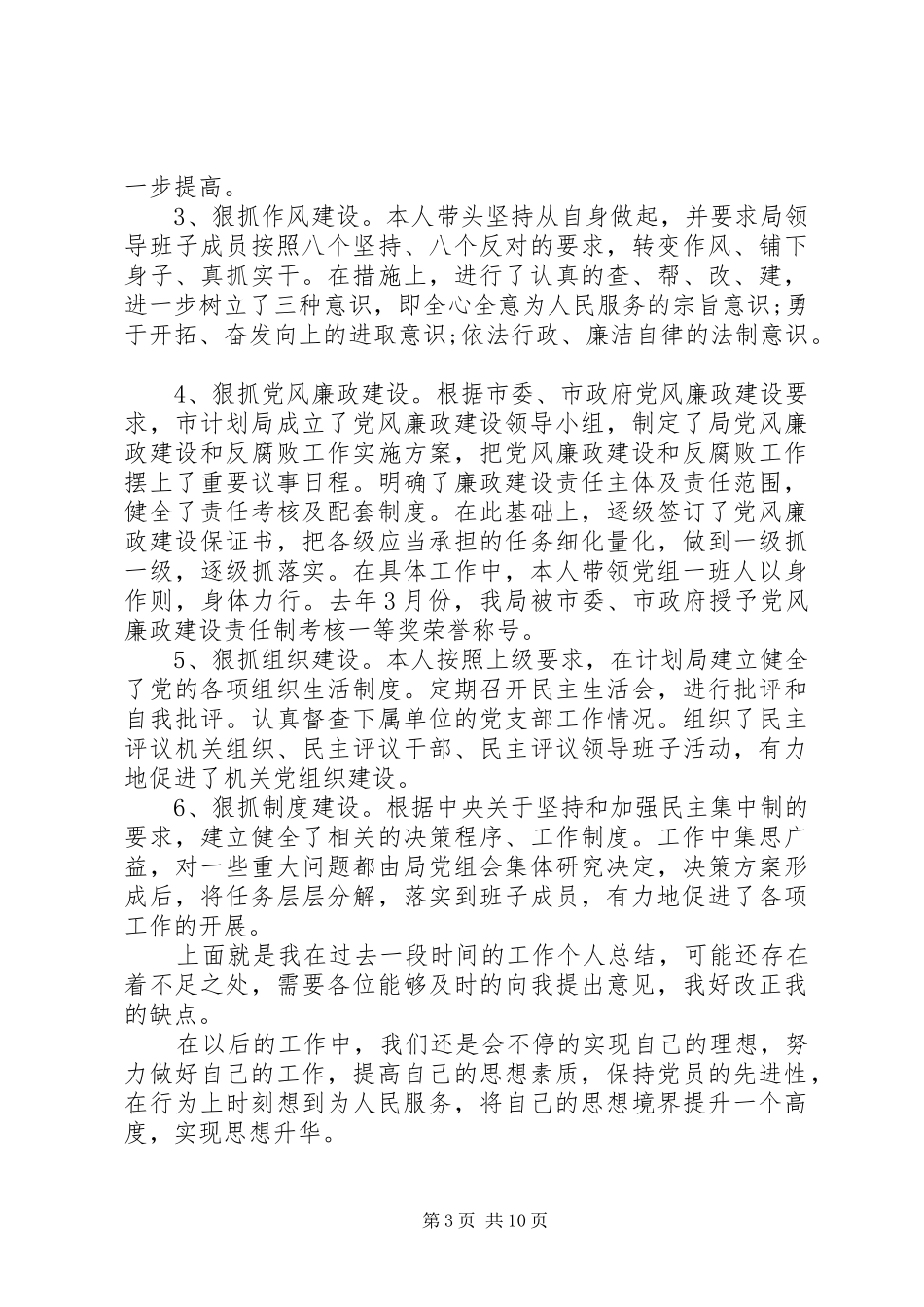 XX年工作人员工作总结范文4篇_第3页