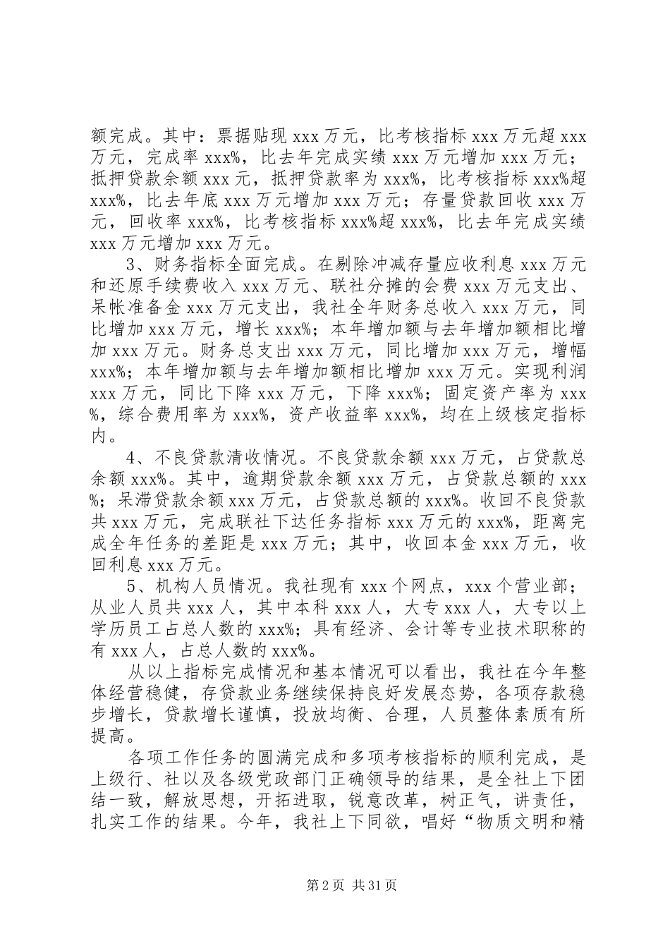 XX省信用联社信用联社全年工作总结_第2页