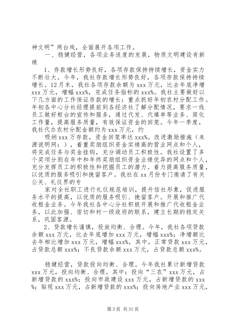 XX省信用联社信用联社全年工作总结_第3页