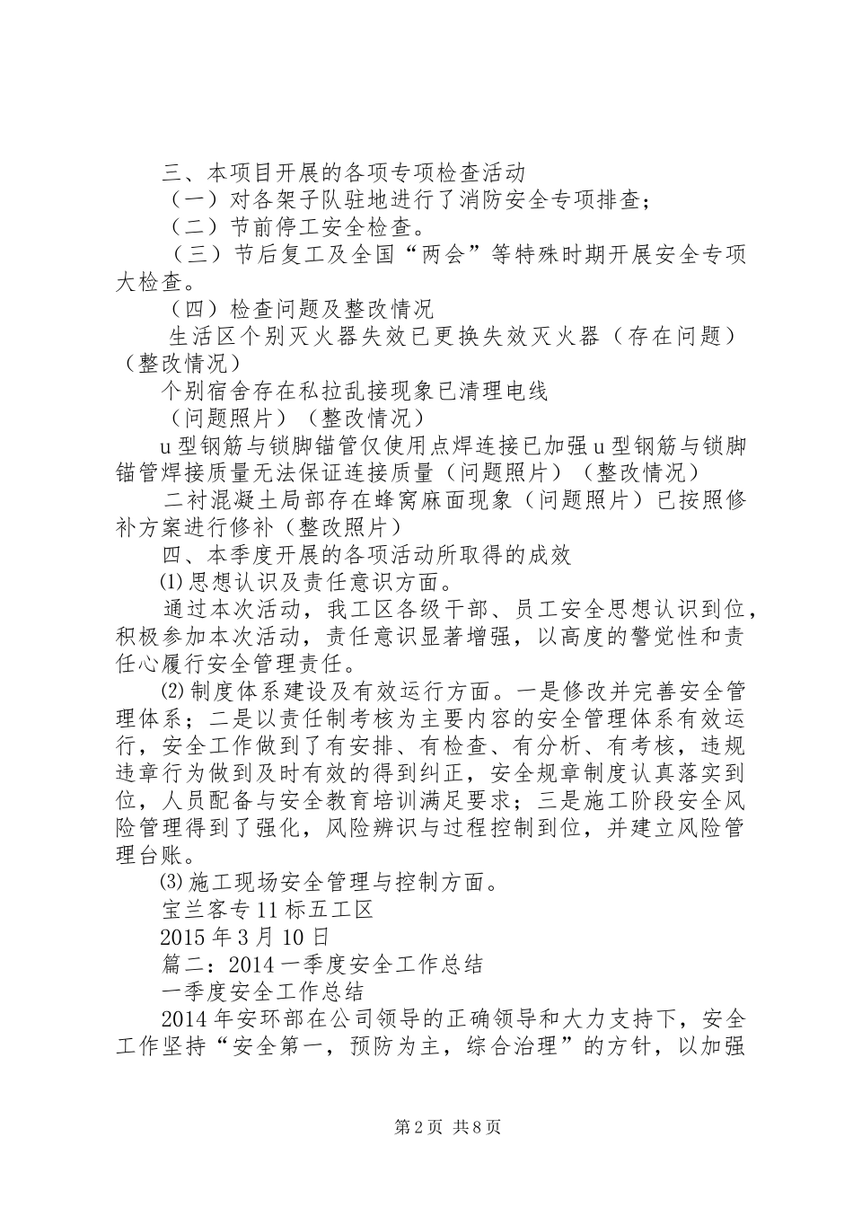 一季度安全工作总结_第2页