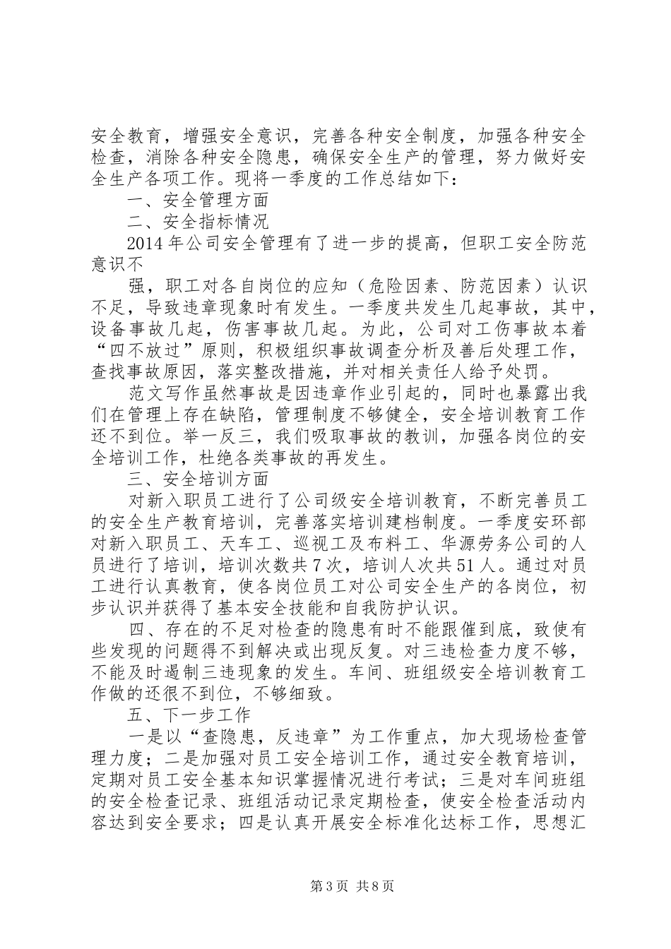 一季度安全工作总结_第3页
