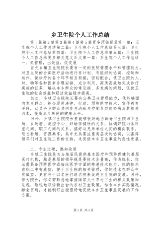 乡卫生院个人工作总结