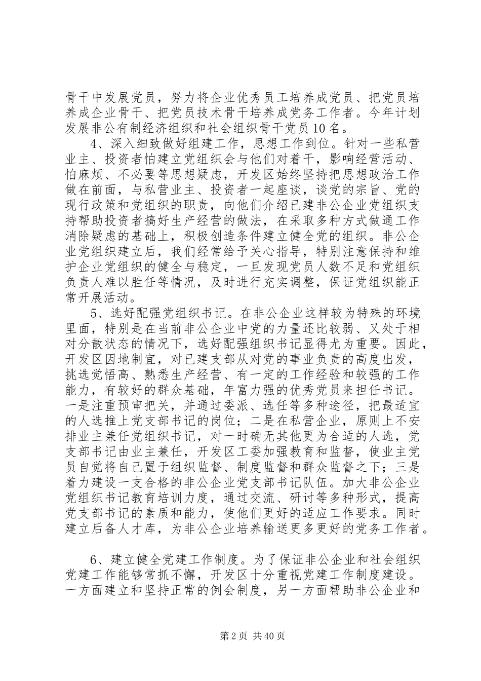 XX年最新非公党建工作总结12篇_第2页