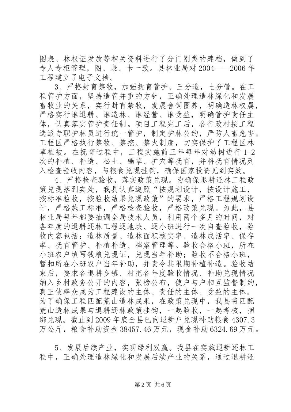 XX县林业局退耕还林工程建设情况总结_第2页