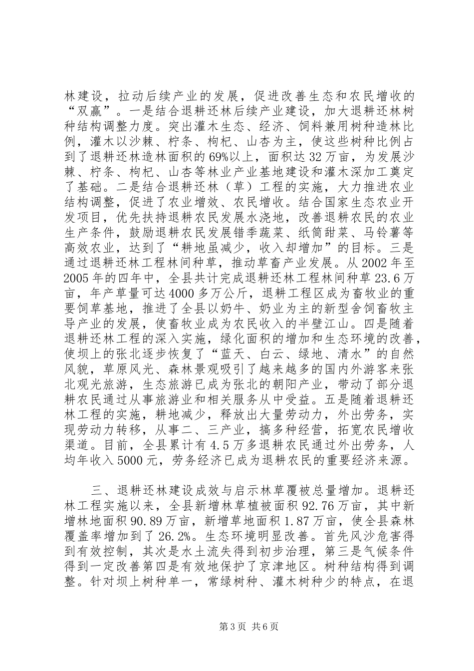XX县林业局退耕还林工程建设情况总结_第3页