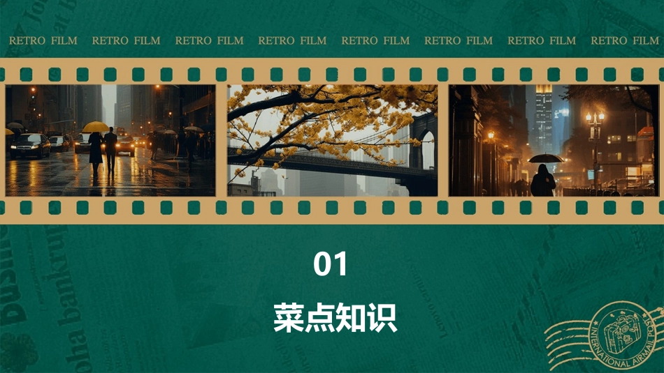 菜点酒水知识分析课件_第3页