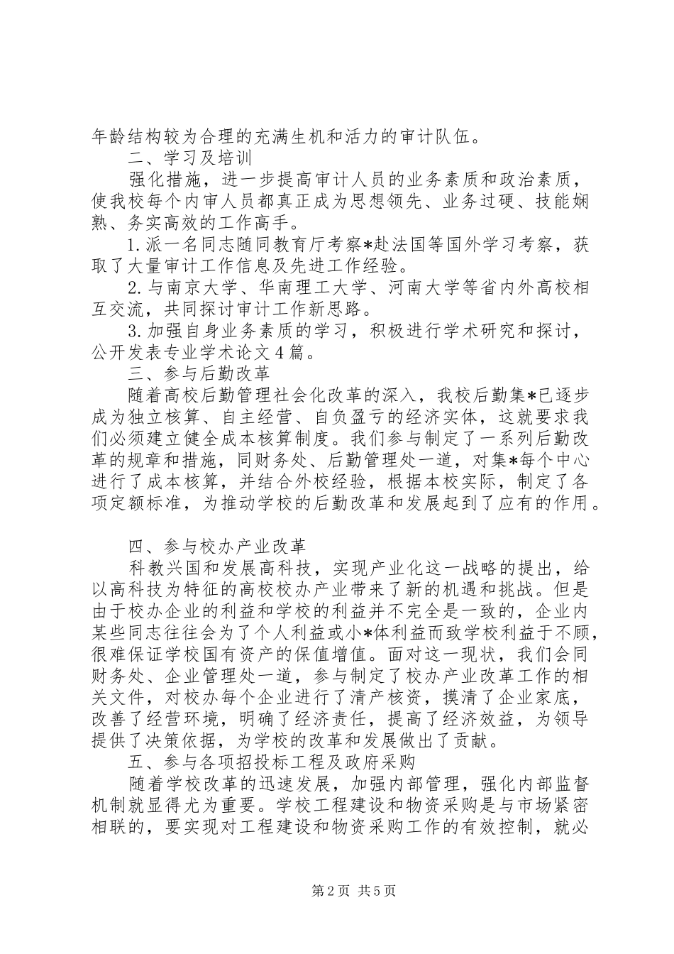 XX年6月审计处个人工作总结_第2页