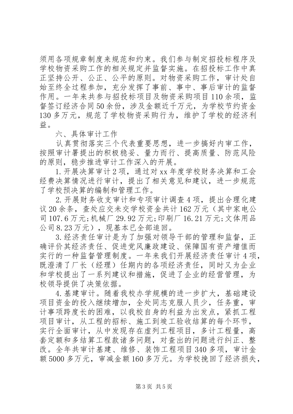 XX年6月审计处个人工作总结_第3页