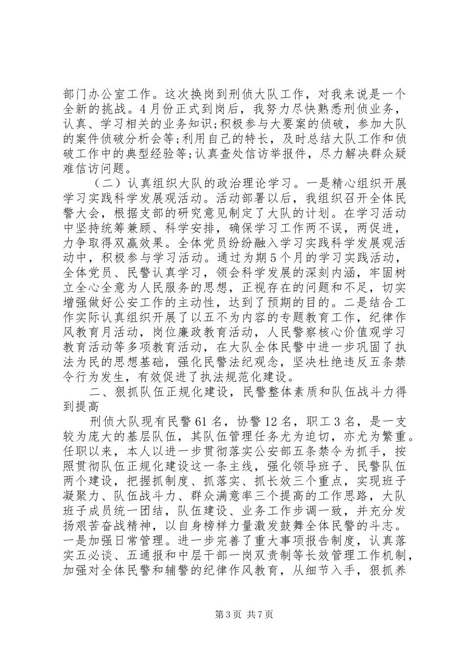 XX年警察个人总结范文模板_第3页