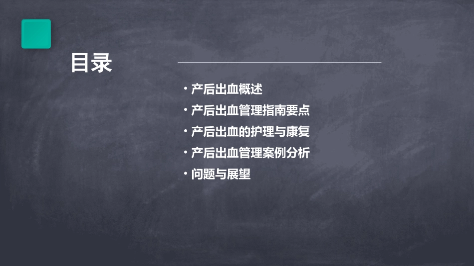 产后出血管理指南解读课件_第2页