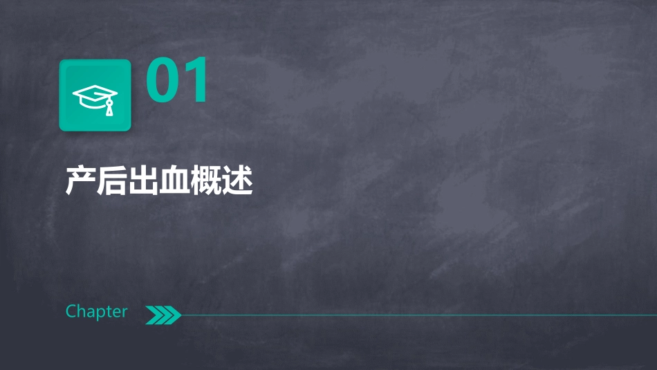 产后出血管理指南解读课件_第3页