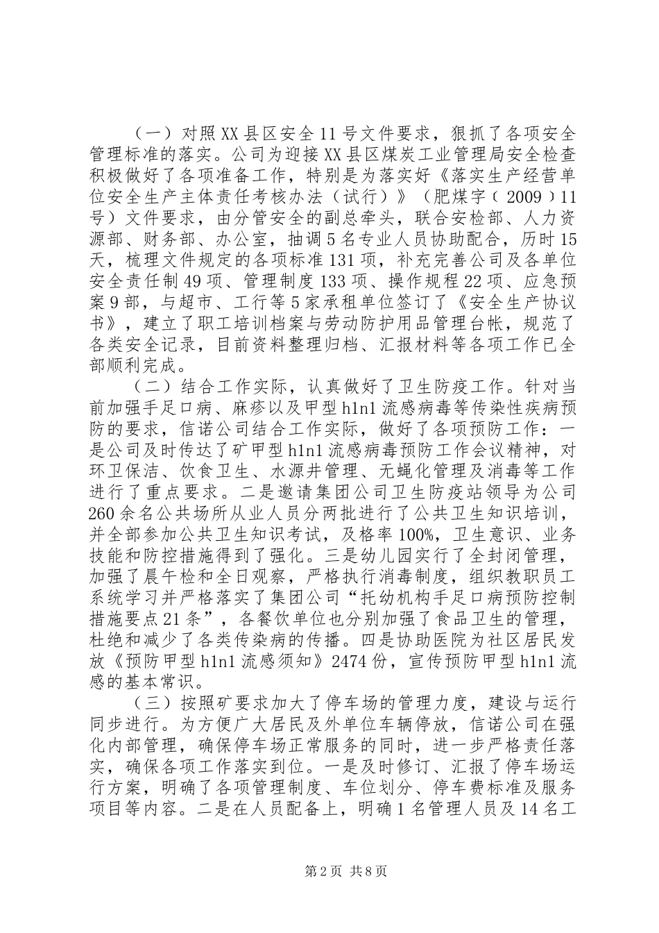 公司月份工作总结及工作意见 (3)_第2页