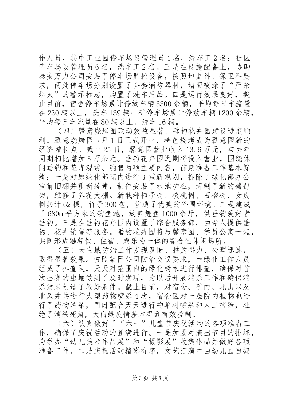 公司月份工作总结及工作意见 (3)_第3页