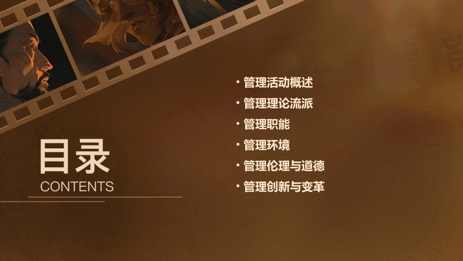 管理活动与管理理论 课件_第2页