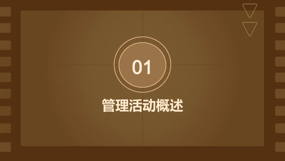 管理活动与管理理论 课件_第3页