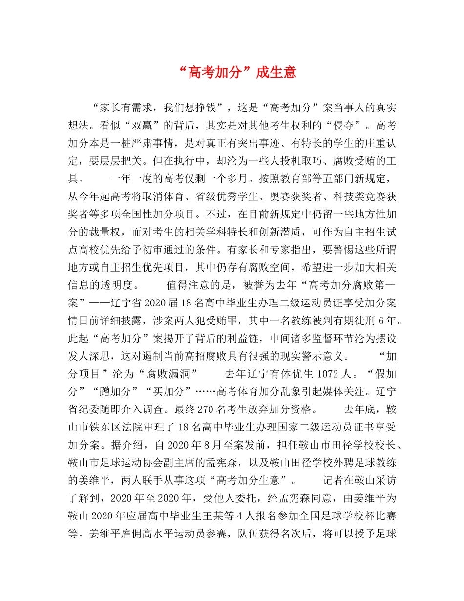 “高考加分”成生意 _第1页