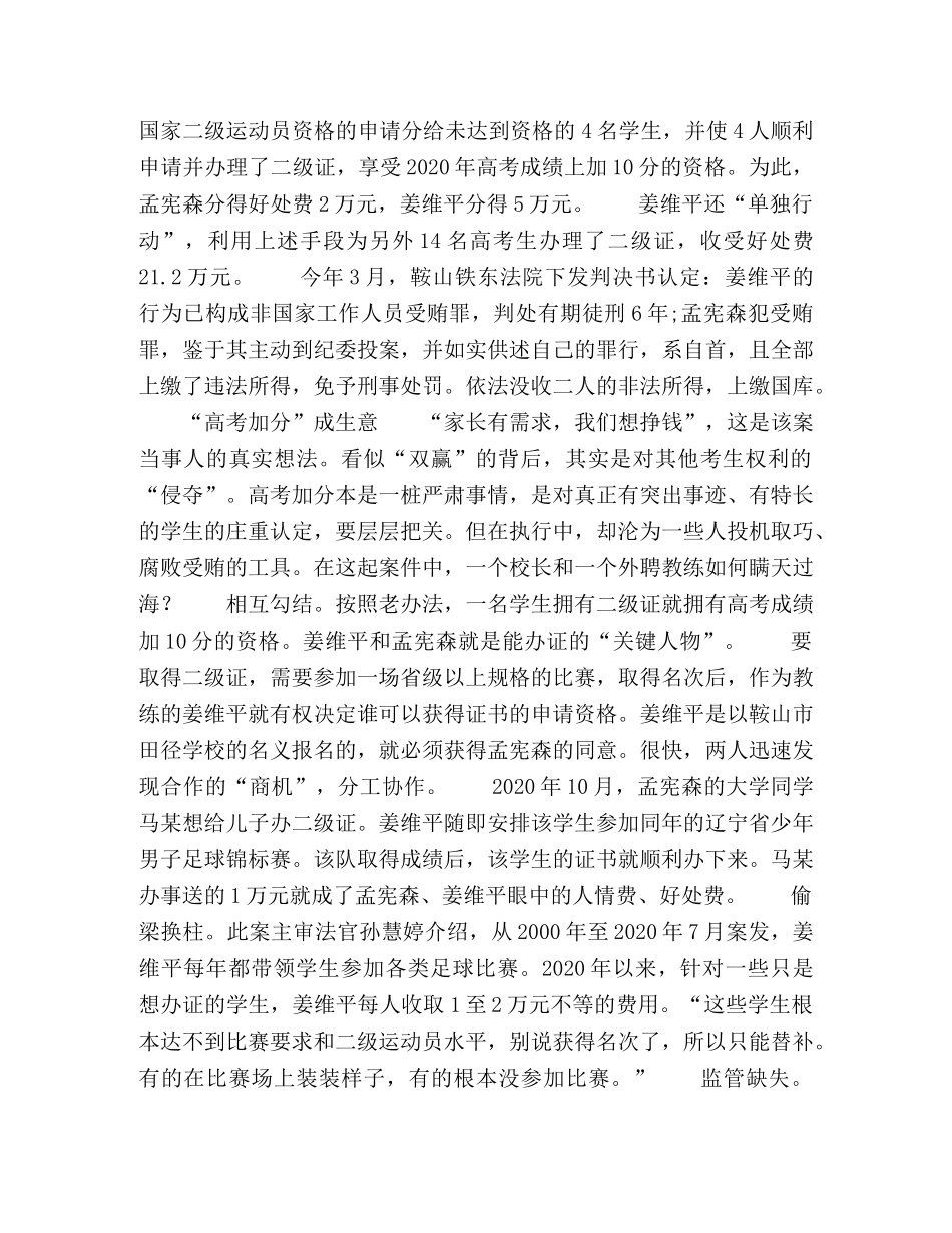 “高考加分”成生意 _第2页