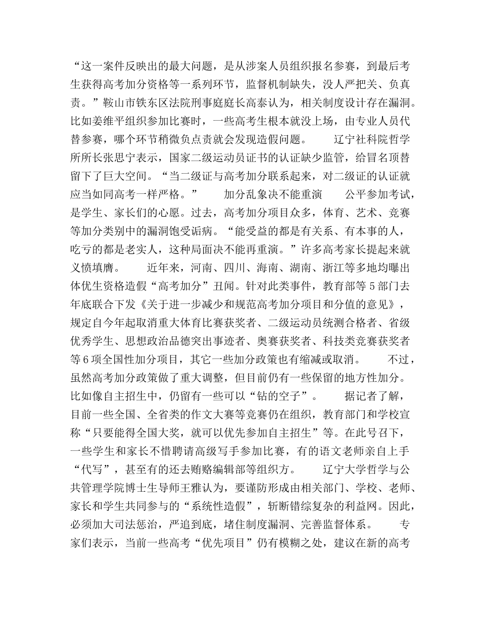 “高考加分”成生意 _第3页