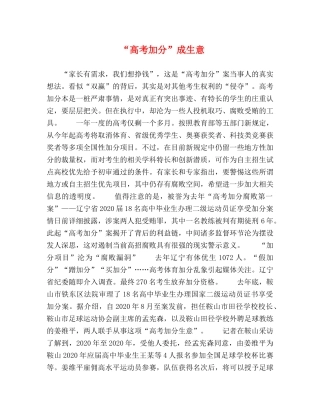 “高考加分”成生意 
