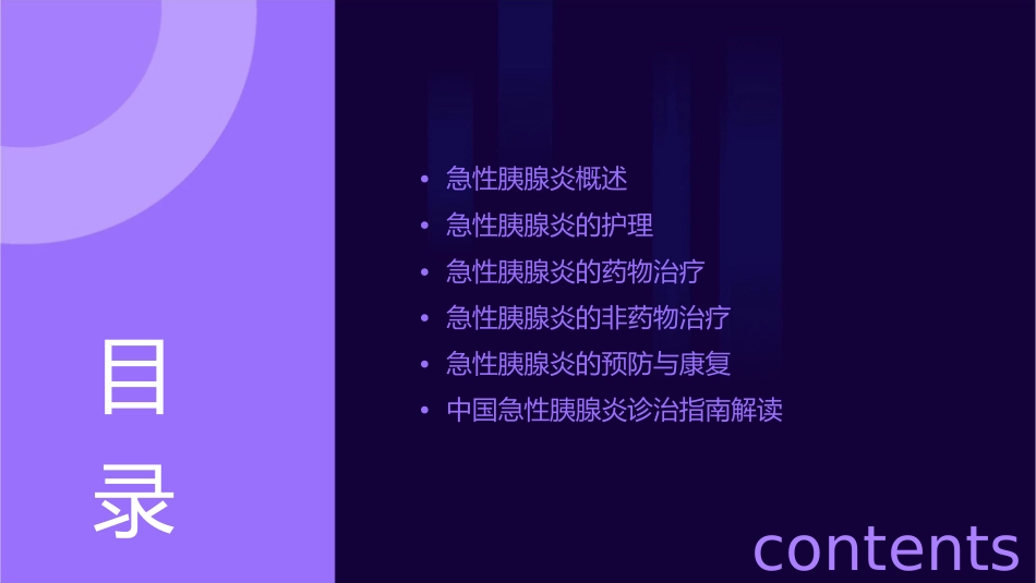 中国急性胰腺炎诊治指南解读护理课件1_第2页