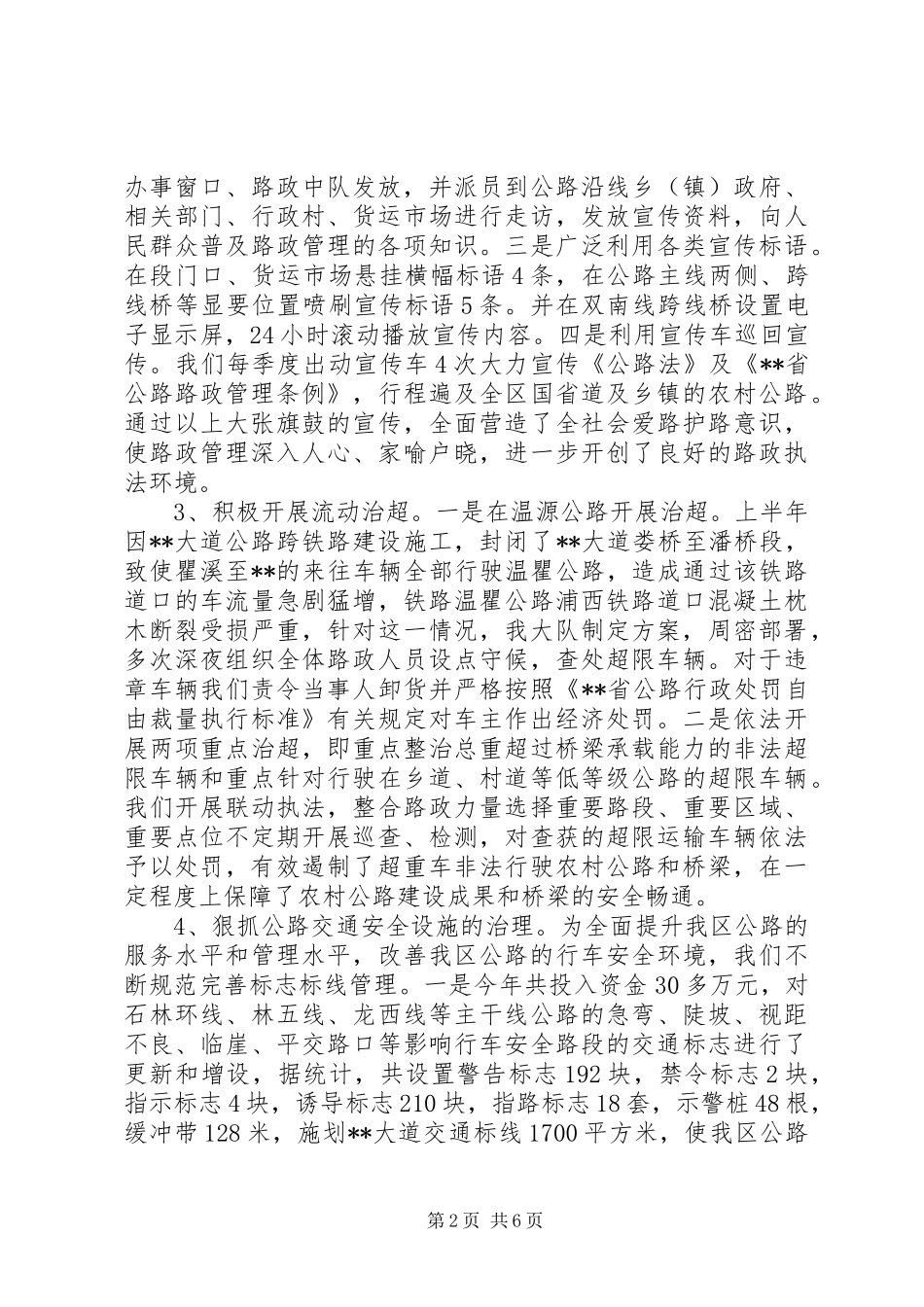 XX年区交通局路政大队年工作总结范文及XX年工作思路_第2页