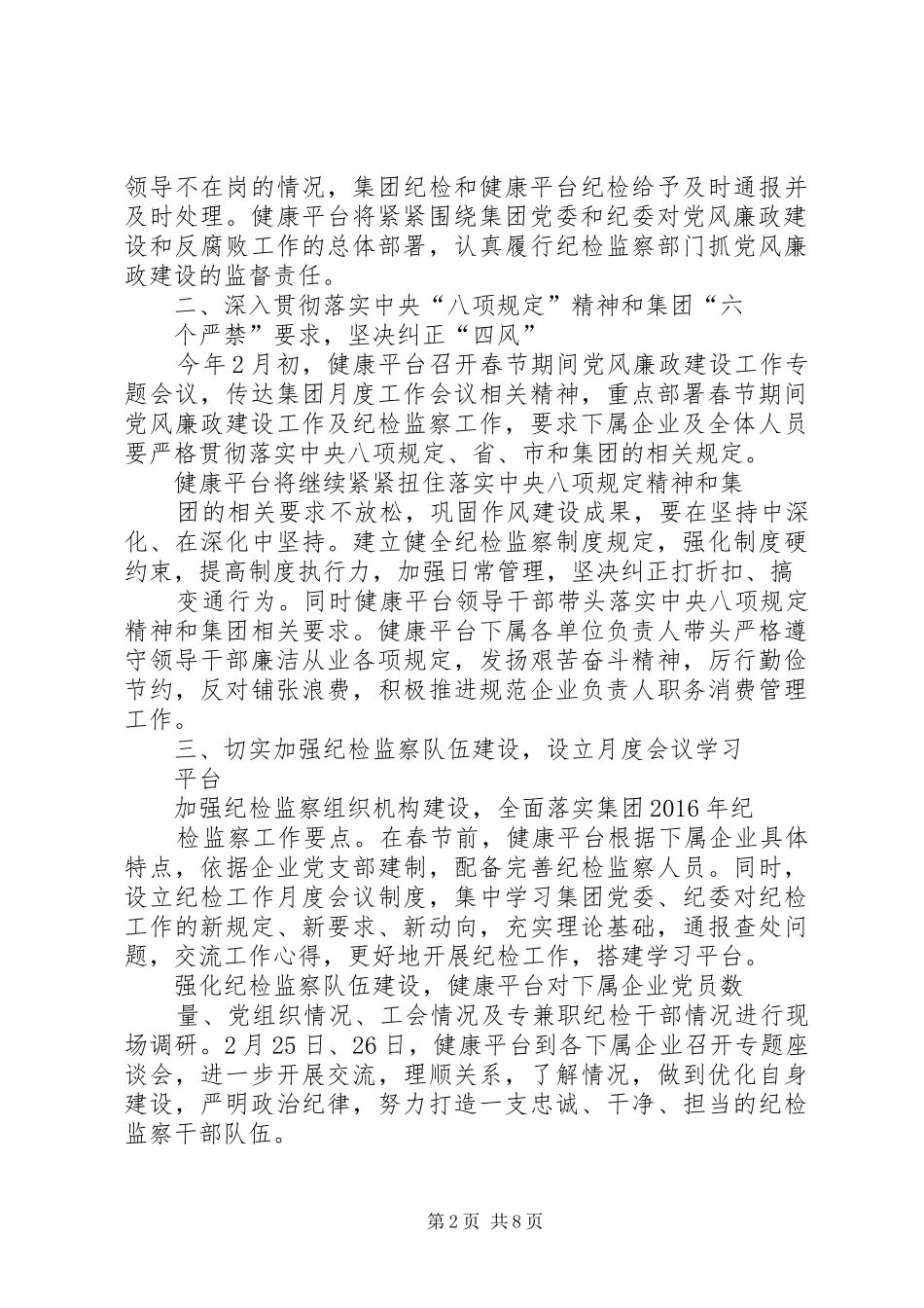 XX年林业局纪检工作总结_第2页