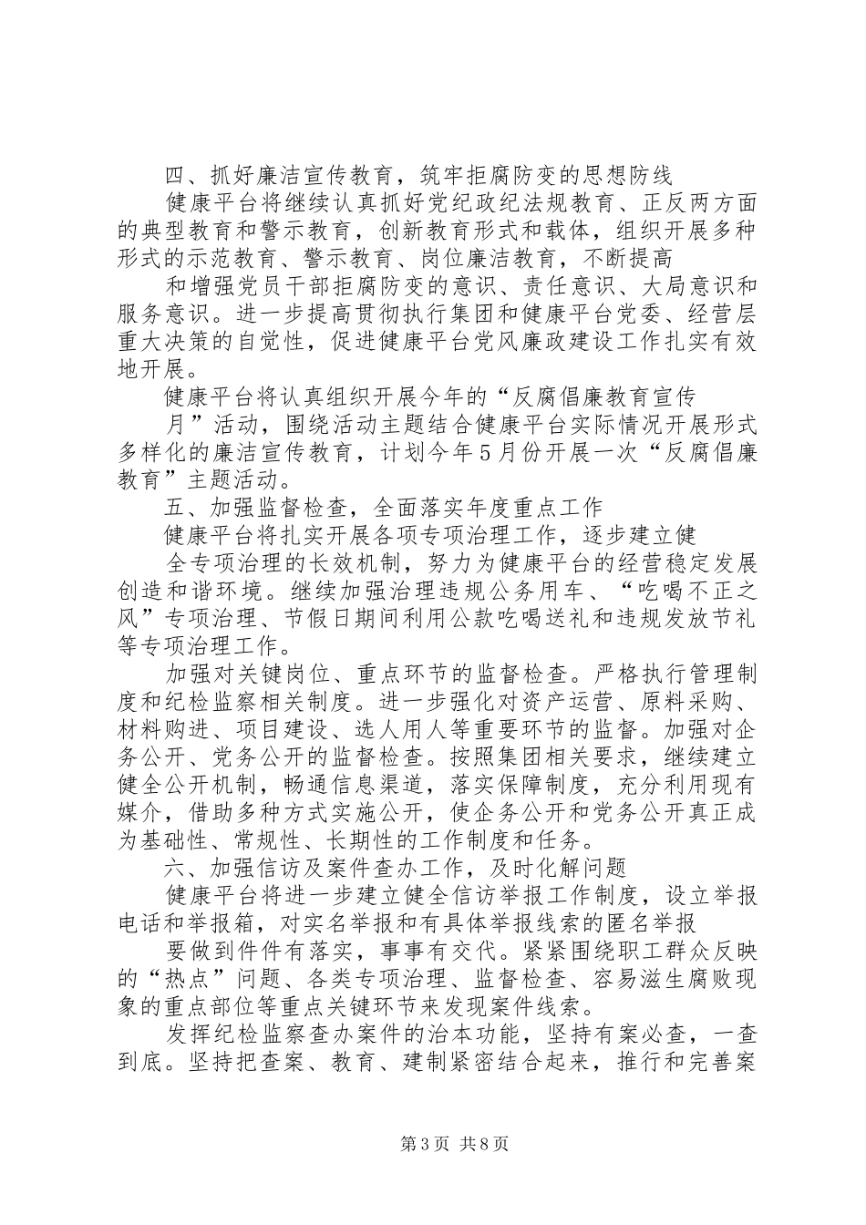 XX年林业局纪检工作总结_第3页