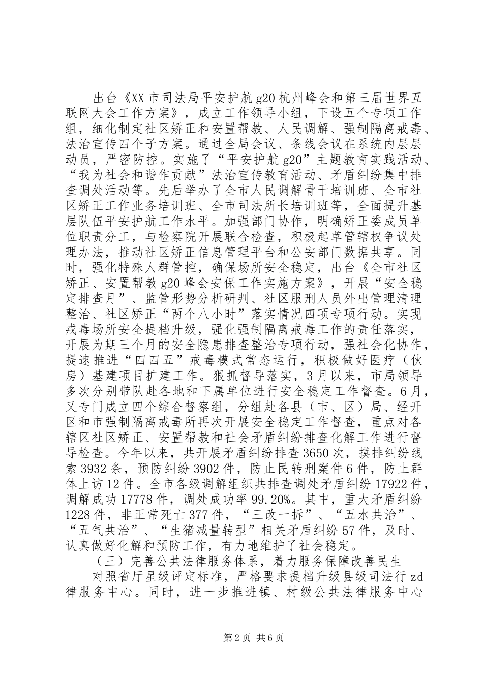 XX年全市司法行政上半年工作总结和下半年工作思路_第2页