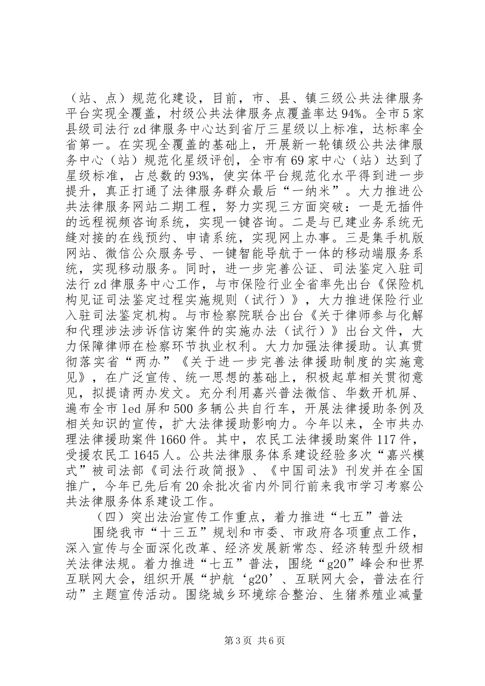 XX年全市司法行政上半年工作总结和下半年工作思路_第3页