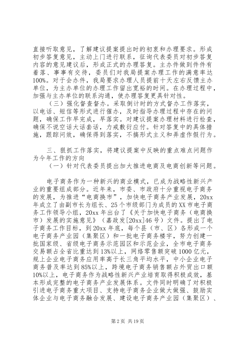 XX年市商务局建议提案办理工作总结_第2页