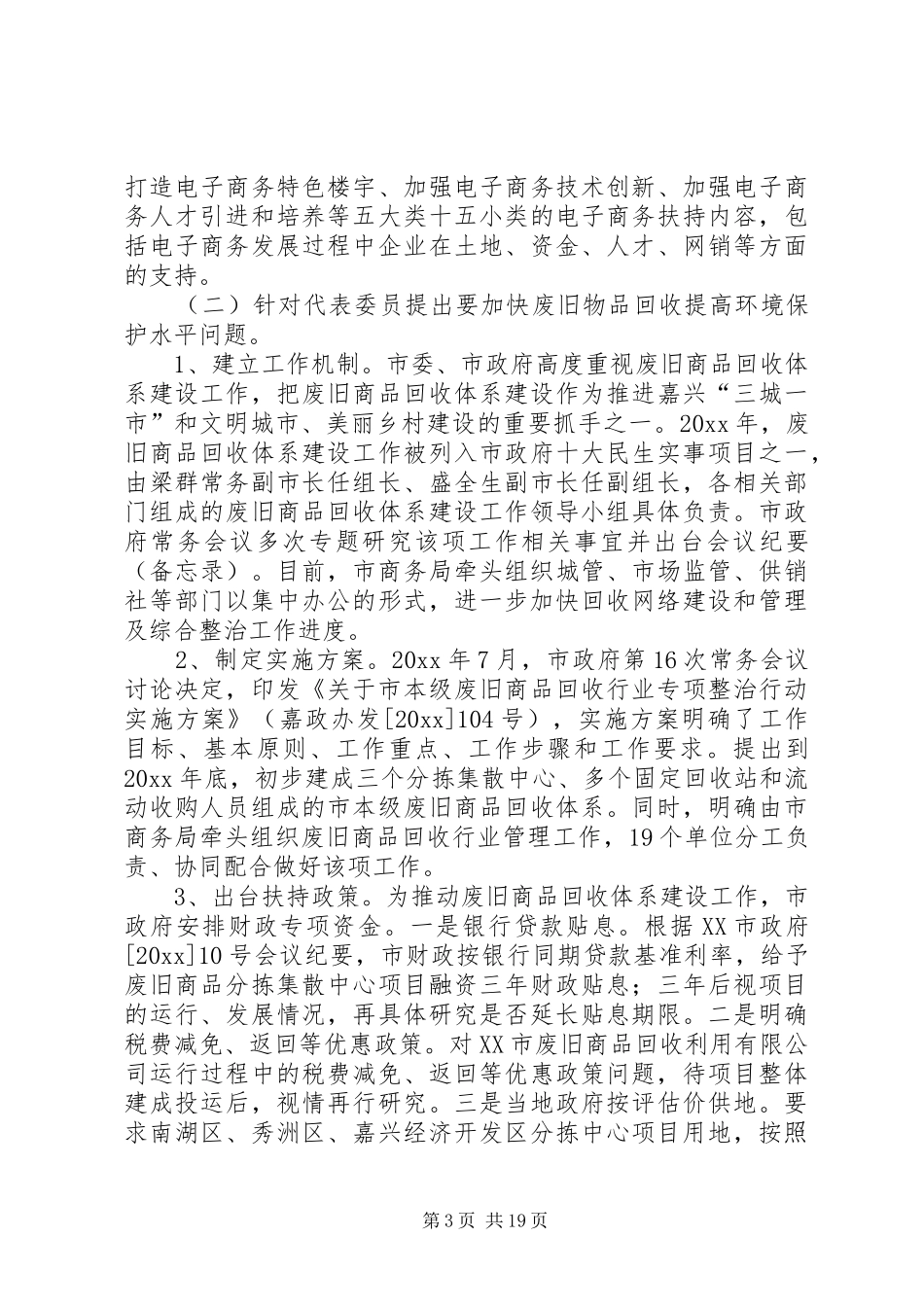 XX年市商务局建议提案办理工作总结_第3页