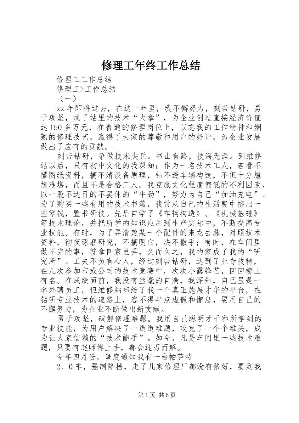 修理工年终工作总结 (3)_第1页