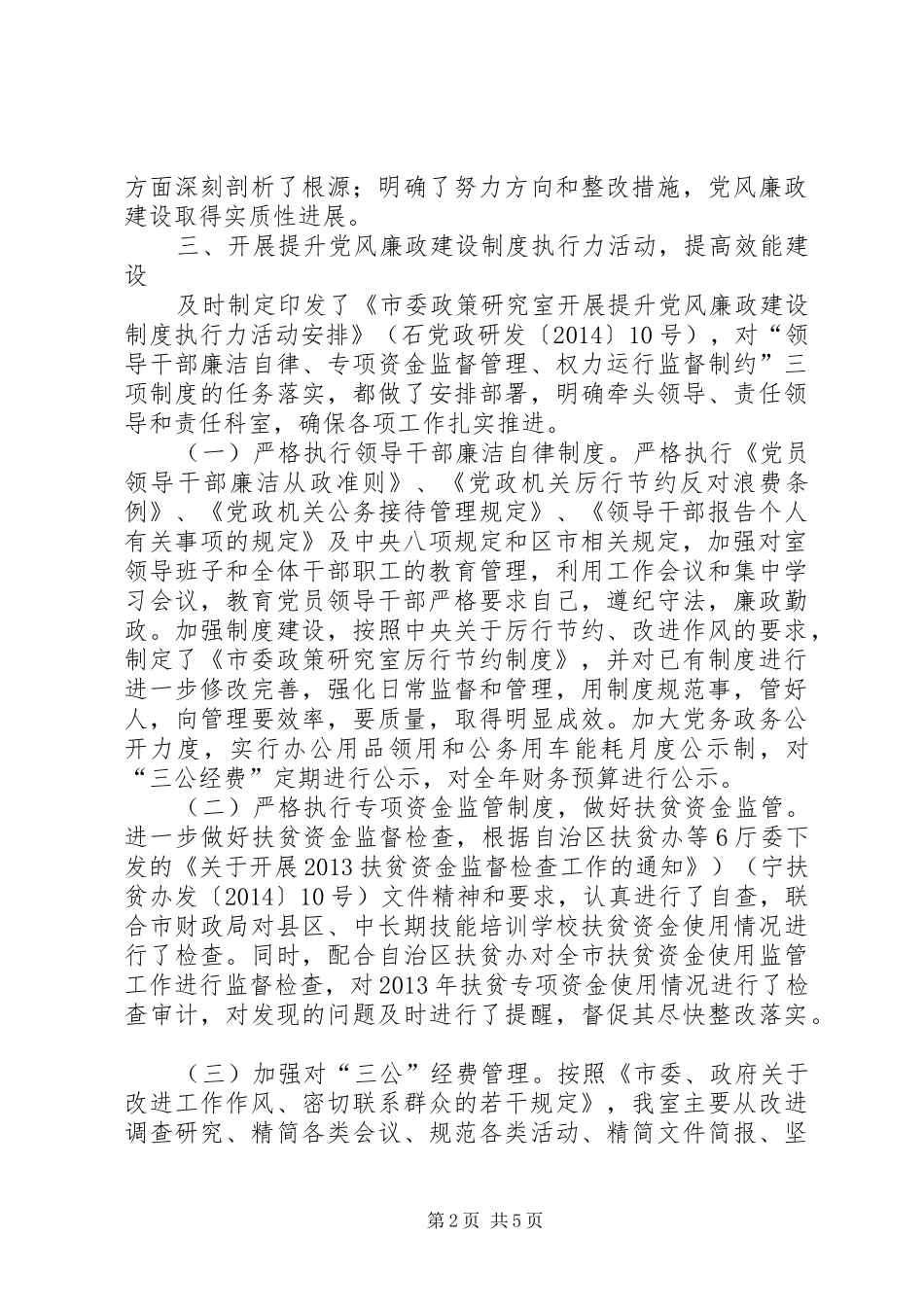 XX年市委政策研究室党风廉政工作总结_第2页
