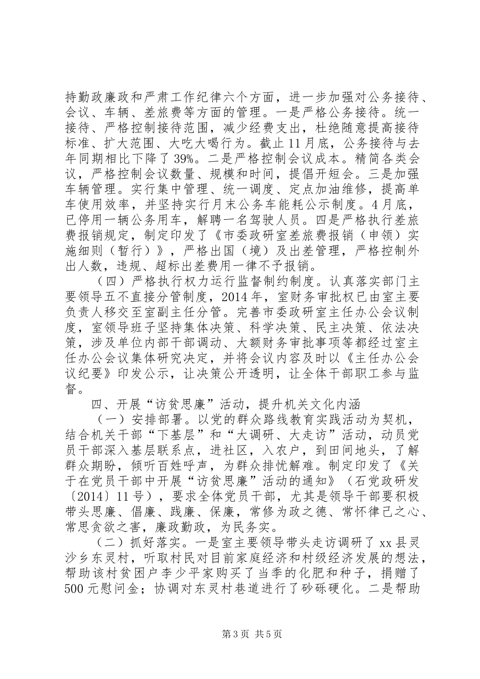 XX年市委政策研究室党风廉政工作总结_第3页