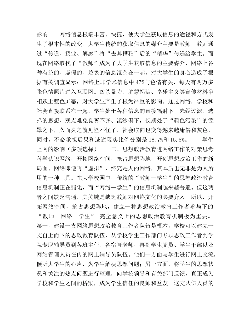 “思想政治教育进网络”方式、方法和实效性研究 _第2页