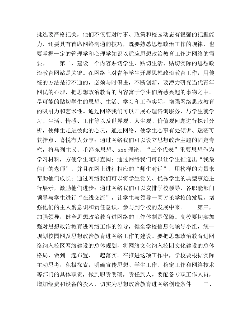 “思想政治教育进网络”方式、方法和实效性研究 _第3页