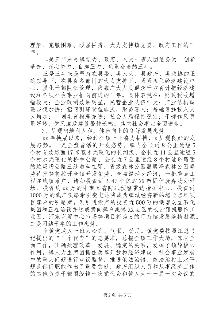 XX年4月乡镇党委书记三年来工作总结范文_第2页