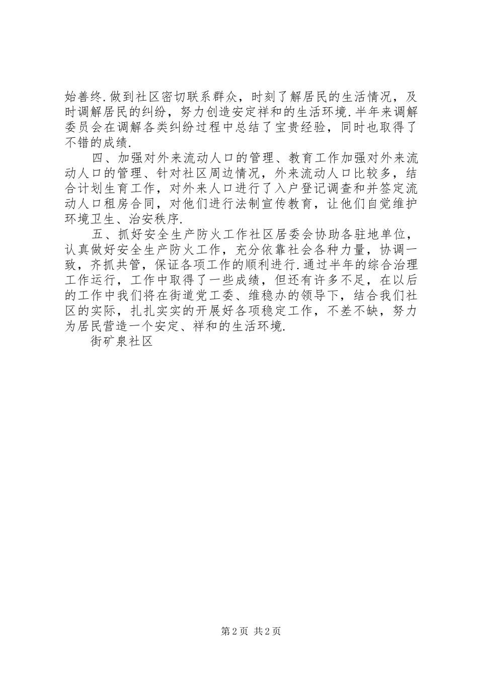 [社区综治上半年工作总结]社区综治中心_第2页