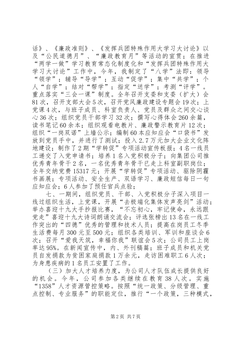 公司年终党建工作总结——围绕经济抓党建,,抓好党建促发展_第2页