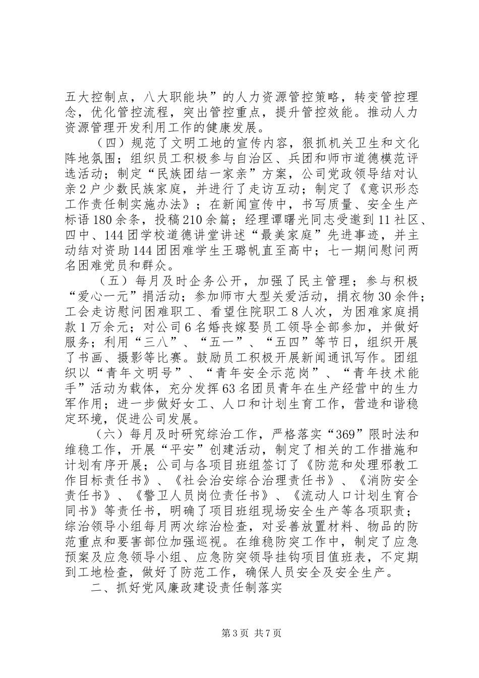 公司年终党建工作总结——围绕经济抓党建,,抓好党建促发展_第3页